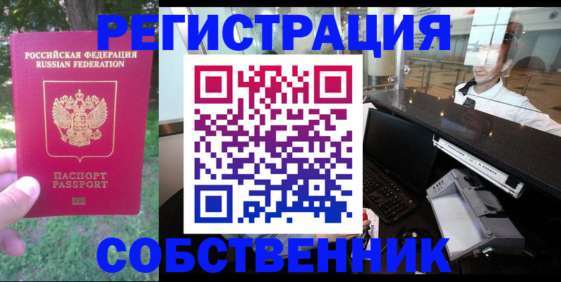 временная прописка в Буинске