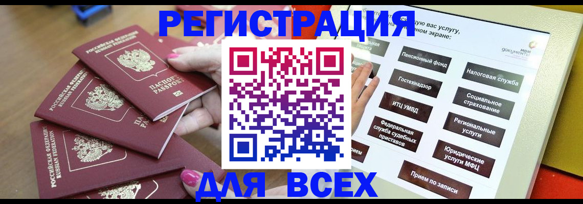 прописка для кредита в Буинске